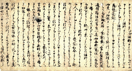 光明真言土沙勧信記