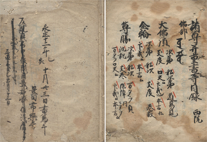 諸尊并重書等目録 西院