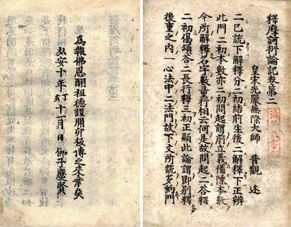 釈摩訶衍論記 巻第二