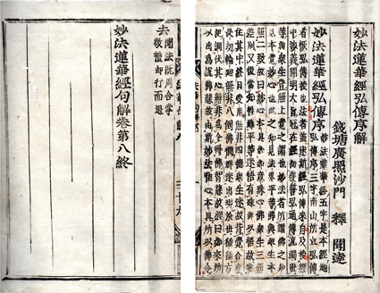 妙法蓮華経句解