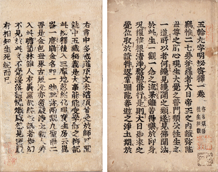 五輪九字明秘密釈