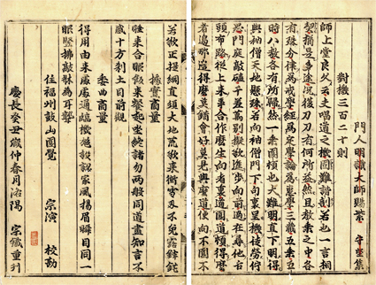 雲門匡真禅師広録