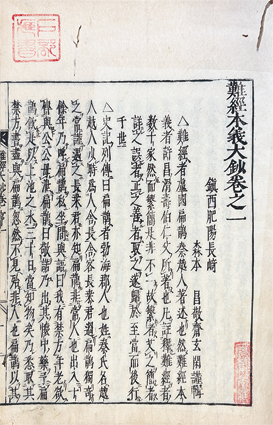 難経本義大鈔