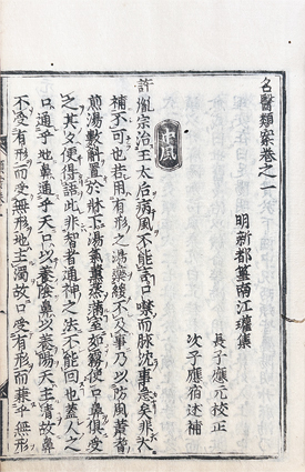名医類案