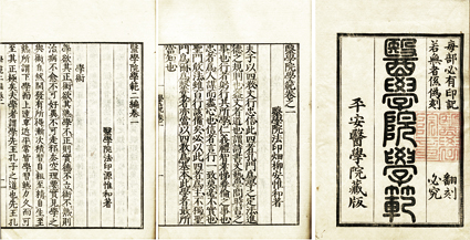 医学院学範