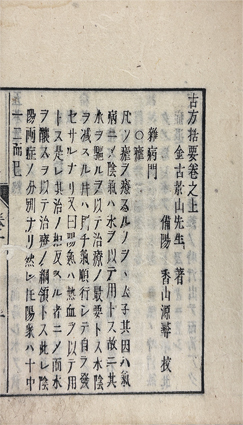 古方括要