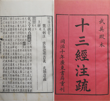 十三経注疏附考証