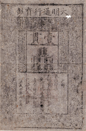 大明通行宝鈔