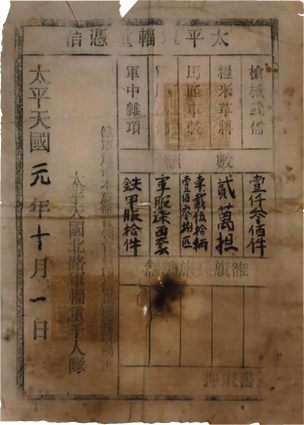 太平軍輜重憑信