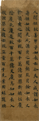 大般涅槃経断簡