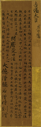 四分律刪補隨機羯磨断簡