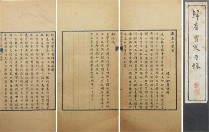 帰羣宝笈 二十七種