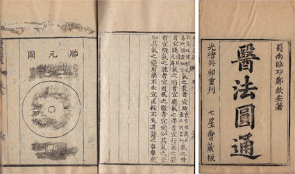 医法円通