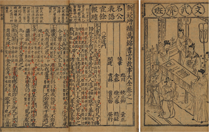 新セン増補万錦 書言故事大全