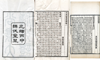 皮錫瑞著作 一括