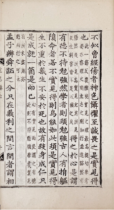 近思録 巻六至九