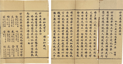 妙法蓮華経 巻第四