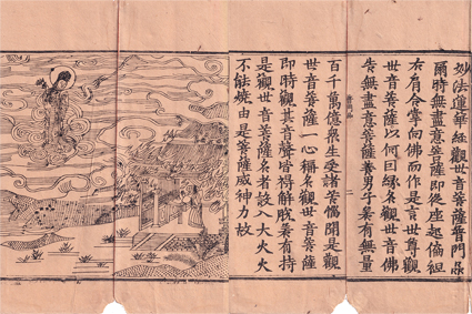 妙法蓮華経観世音菩薩普門品