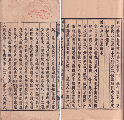 四分律比丘尼戒本略記