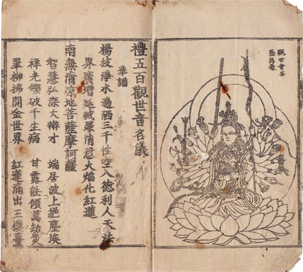 礼五百観世音名儀