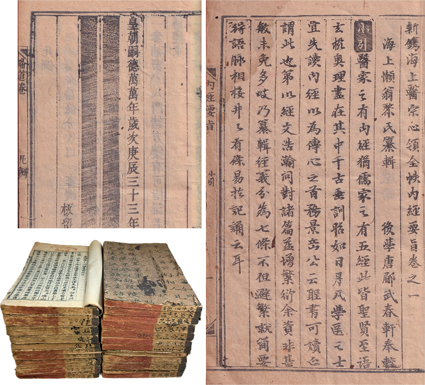 新鐫海上医宗心領全帙