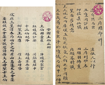 換数黄泉正科　安謝主仙正科