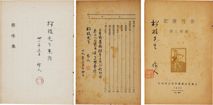 周作人著作 七種