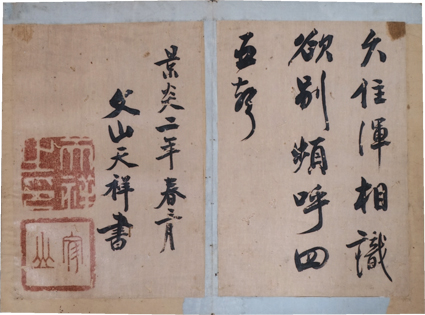 文天祥行書嘉陵驛