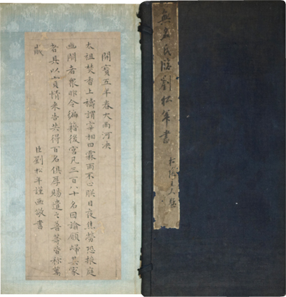 無名氏臨劉松年書帖