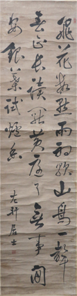 陸驂行書七絶