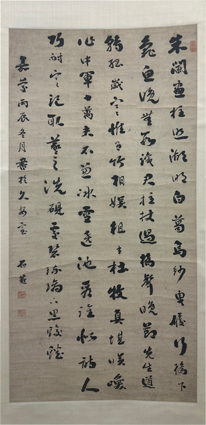 劉石庵行書蘇軾詩