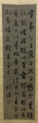 劉石庵行書文語