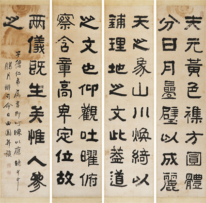 兪エツ隷書四屏