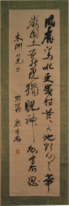 康有為行書七絶