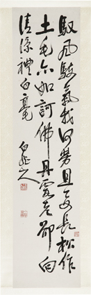 王一亭行書七絶