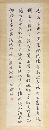 于右任行書読山海経詩