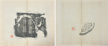 陳介祺旧蔵漢瓦当并権量銘