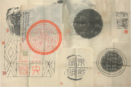 方若旧蔵金石拓本