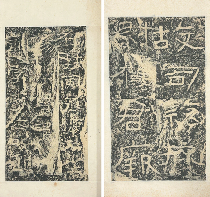 楊淮表紀等摩崖刻石 三種