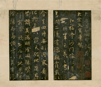 大唐三蔵聖教序