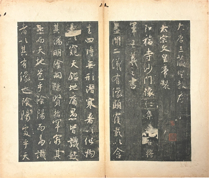 大唐三蔵聖教序