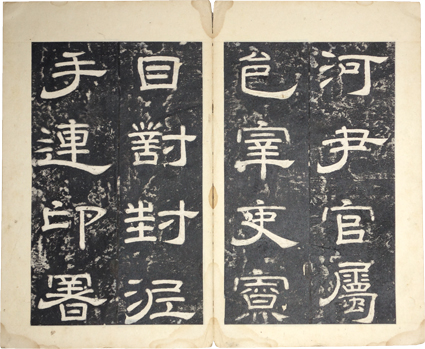 大唐嵩陽観紀聖徳感応頌碑