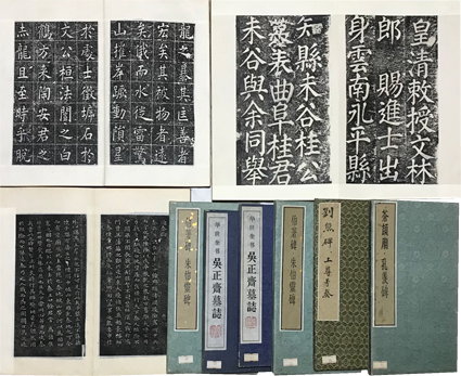 過奏論他拓本 九種