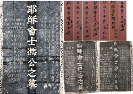 耶蘇会士墓誌拓本