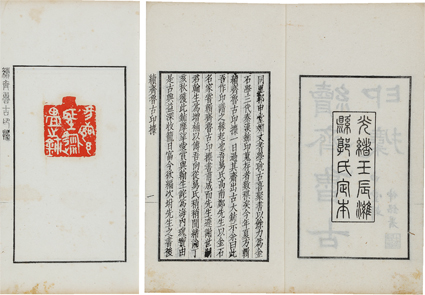 続斉魯古印クン