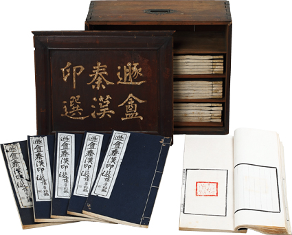 遯アン秦漢印選