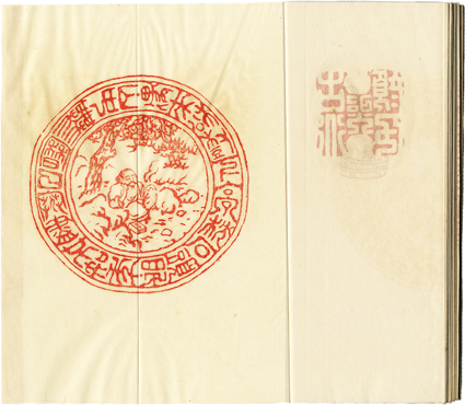 巨然道人刻雅印真影