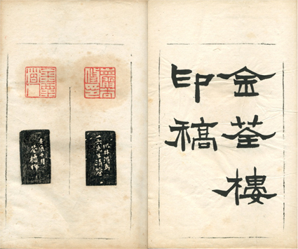 金セン楼印稿