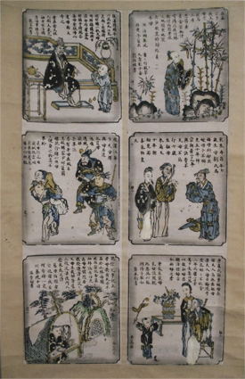 中国版画 二十四孝