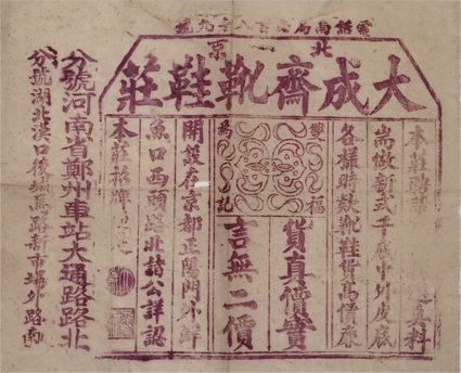 中国靴鞋店広告